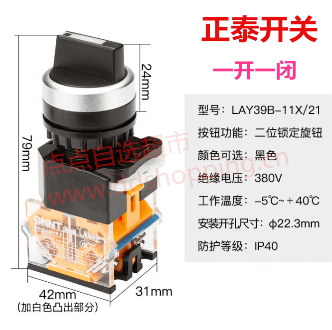 正泰二位锁定旋钮开关 LAY39B-LA38-11X/21