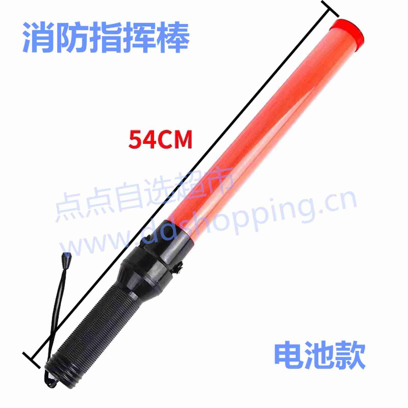 消防指挥棒