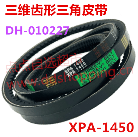 三维THREEV三角皮带　齿型/XPA型