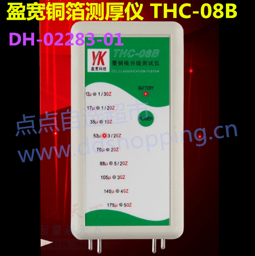 盈宽铜箔测厚仪 覆铜板分级测试仪 5档/8档/9档
