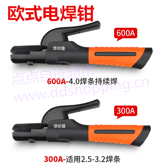 欧式电焊钳