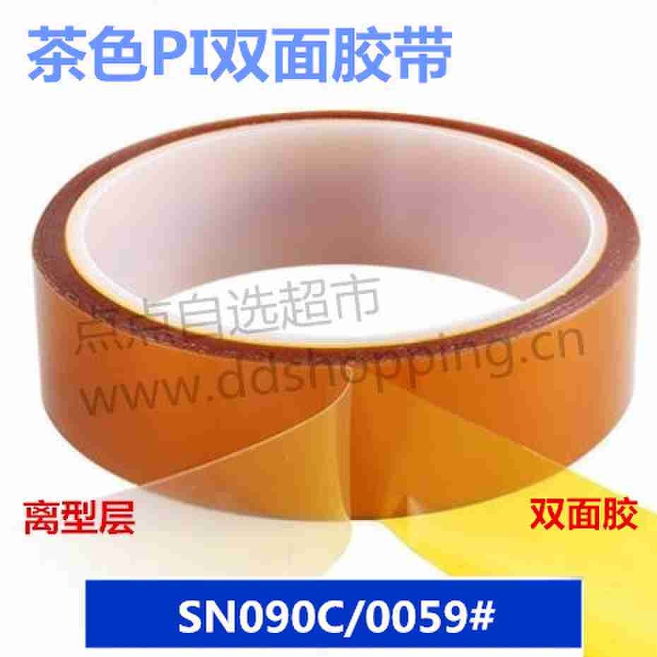 茶色PI双面胶带SN090C/0059