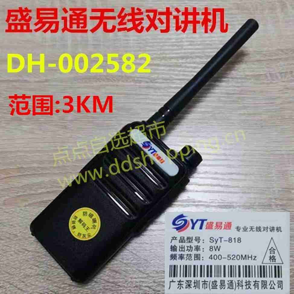 盛易通无线对讲机