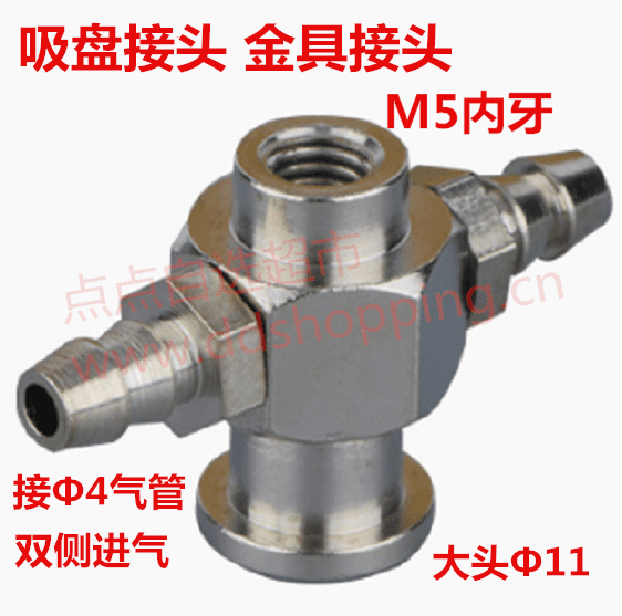 吸盘接头.金具接头 M5内牙