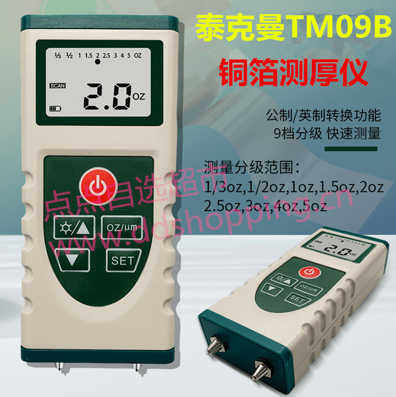 泰克曼铜箔测厚仪 铜厚分级测量仪TM09B