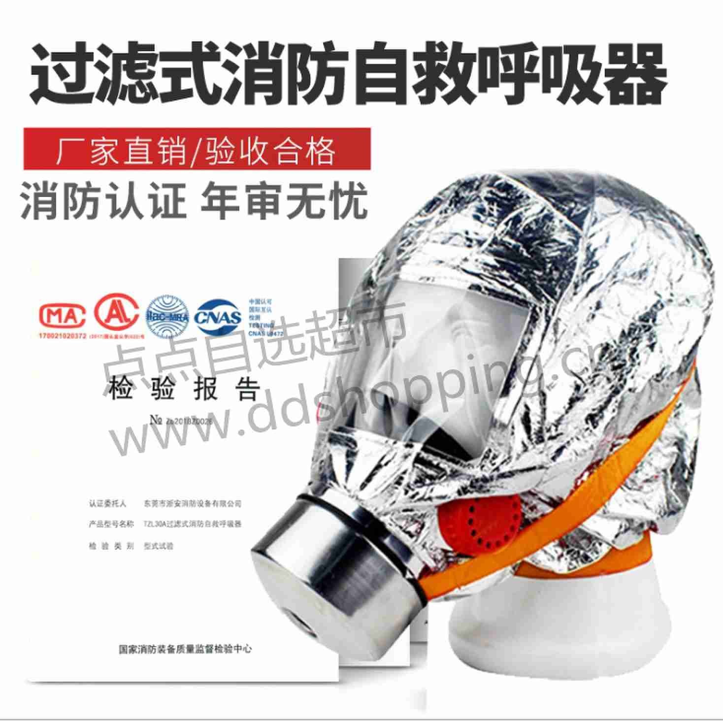 淅安过滤式消防自救呼吸器 防毒面具TZL30A