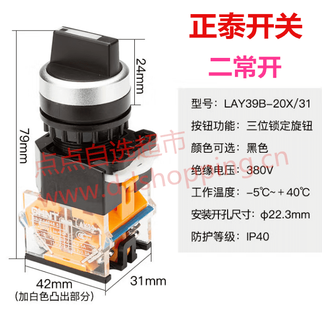 正泰三位锁定旋钮开关 LAY39B-LA38-20X/31