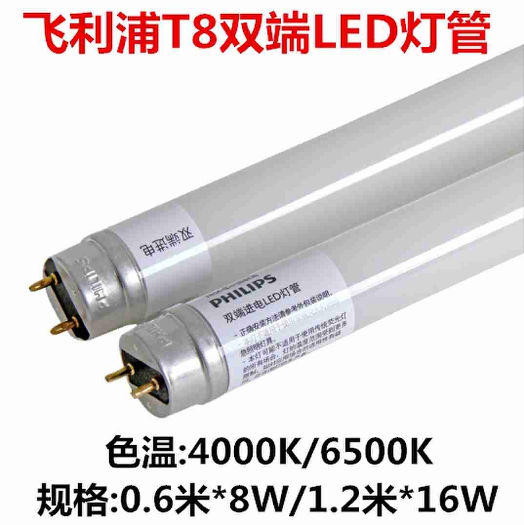 飞利浦双端进电LED灯管 T8