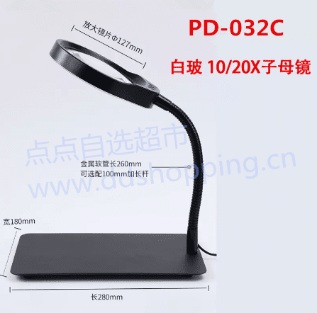 台式放大镜PD-032C 可调LED灯 USB+220V双脚直插头 