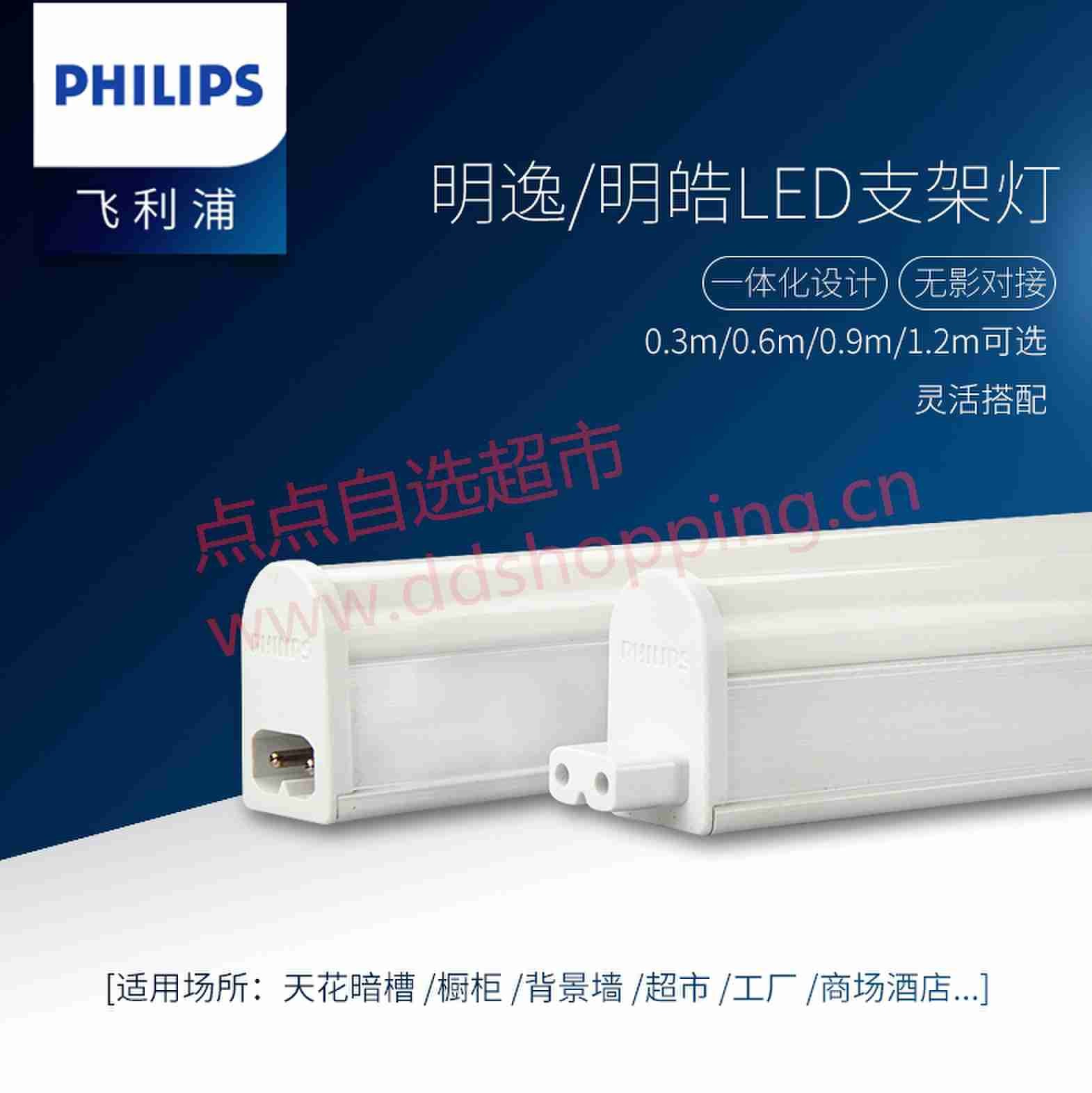 飞利浦一体化LED支架灯 T5