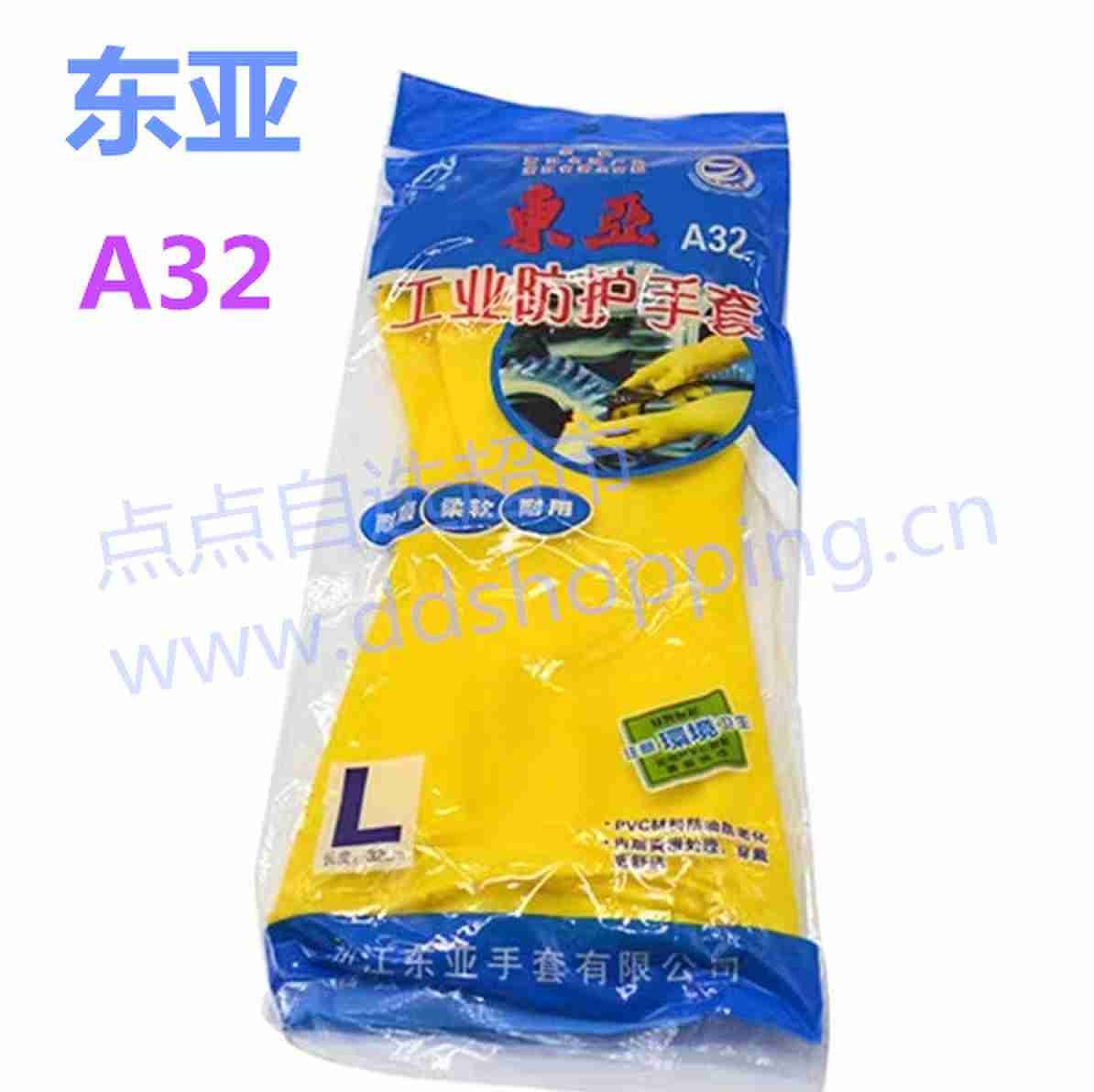 东亚A32手套 PVC耐酸碱护手套