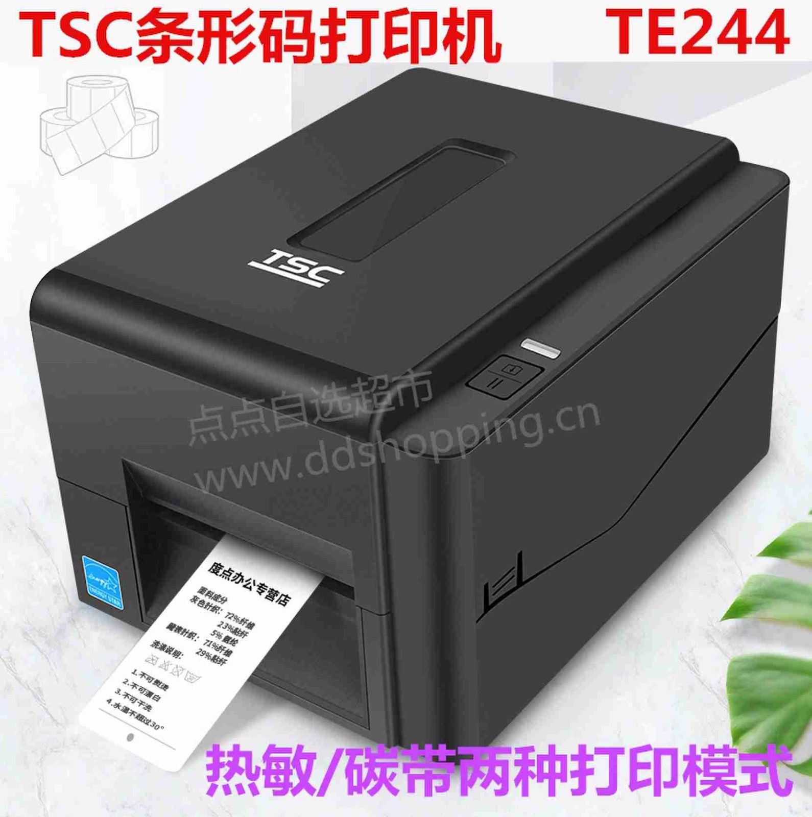 TSC条码标签打印机 TE244热敏/碳带打印两用