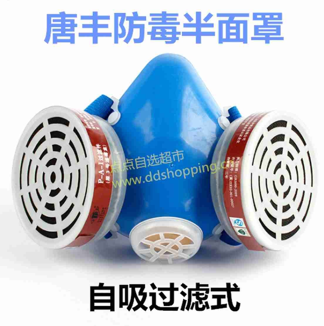 唐丰防毒半面罩 猪鼻子防毒面罩 自吸过滤式