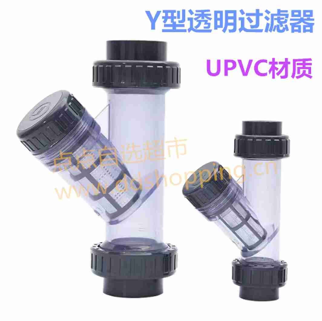  Y型透明过滤器 UPVC