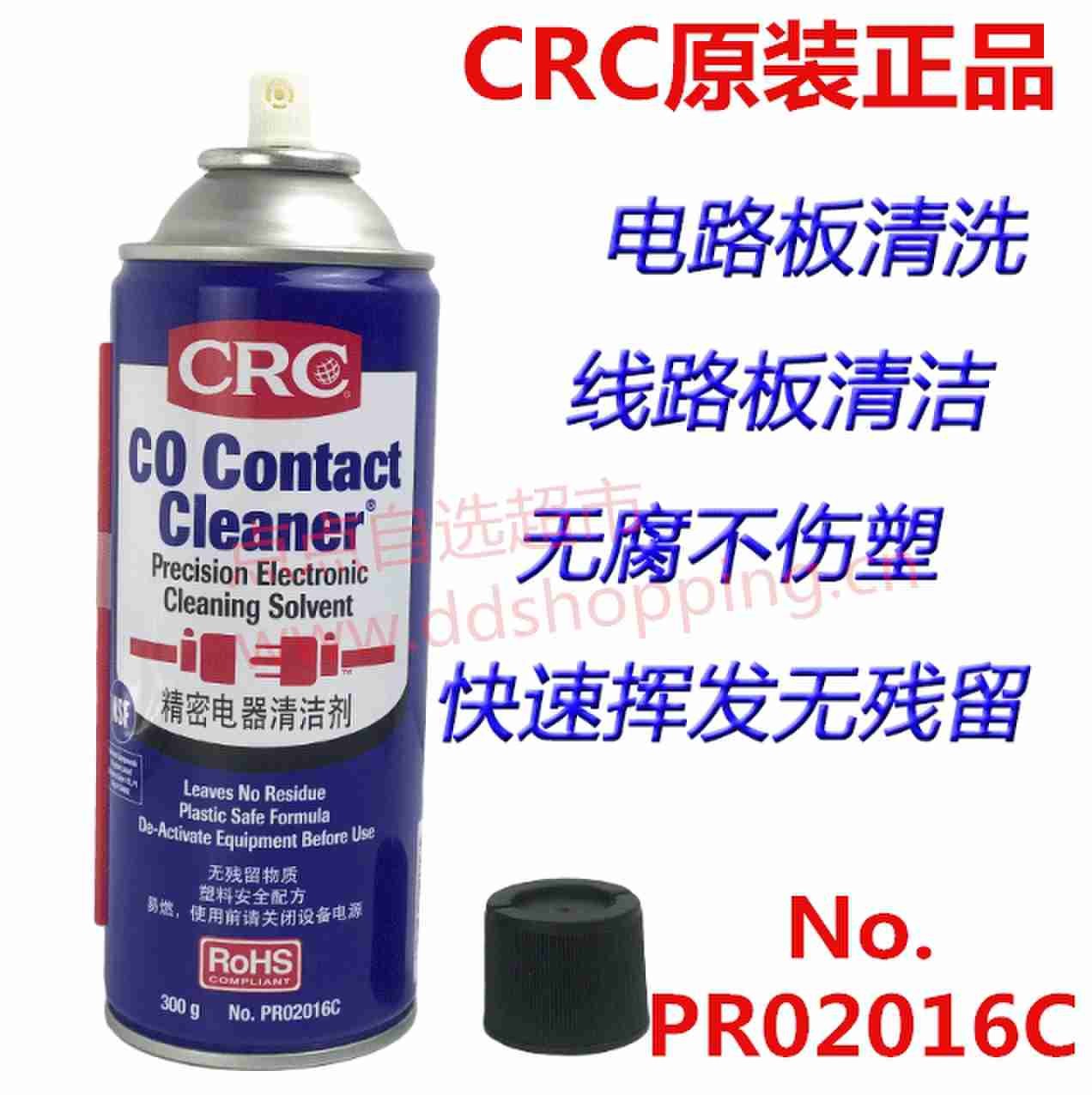 CRC精密电器清洁剂.正品02016C