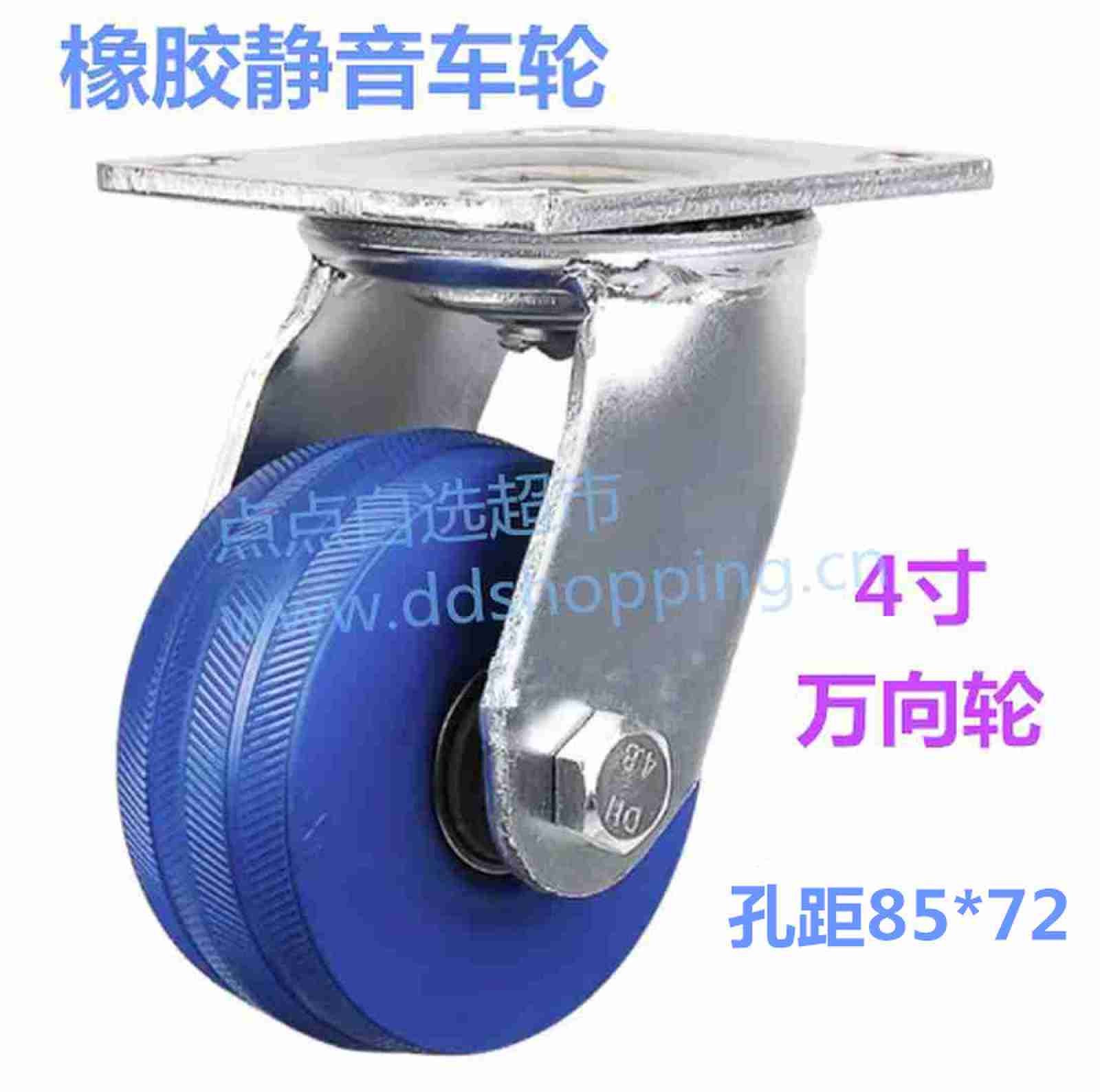 4寸手推车轮子 脚轮 静音橡胶轮 重型/孔距85*72