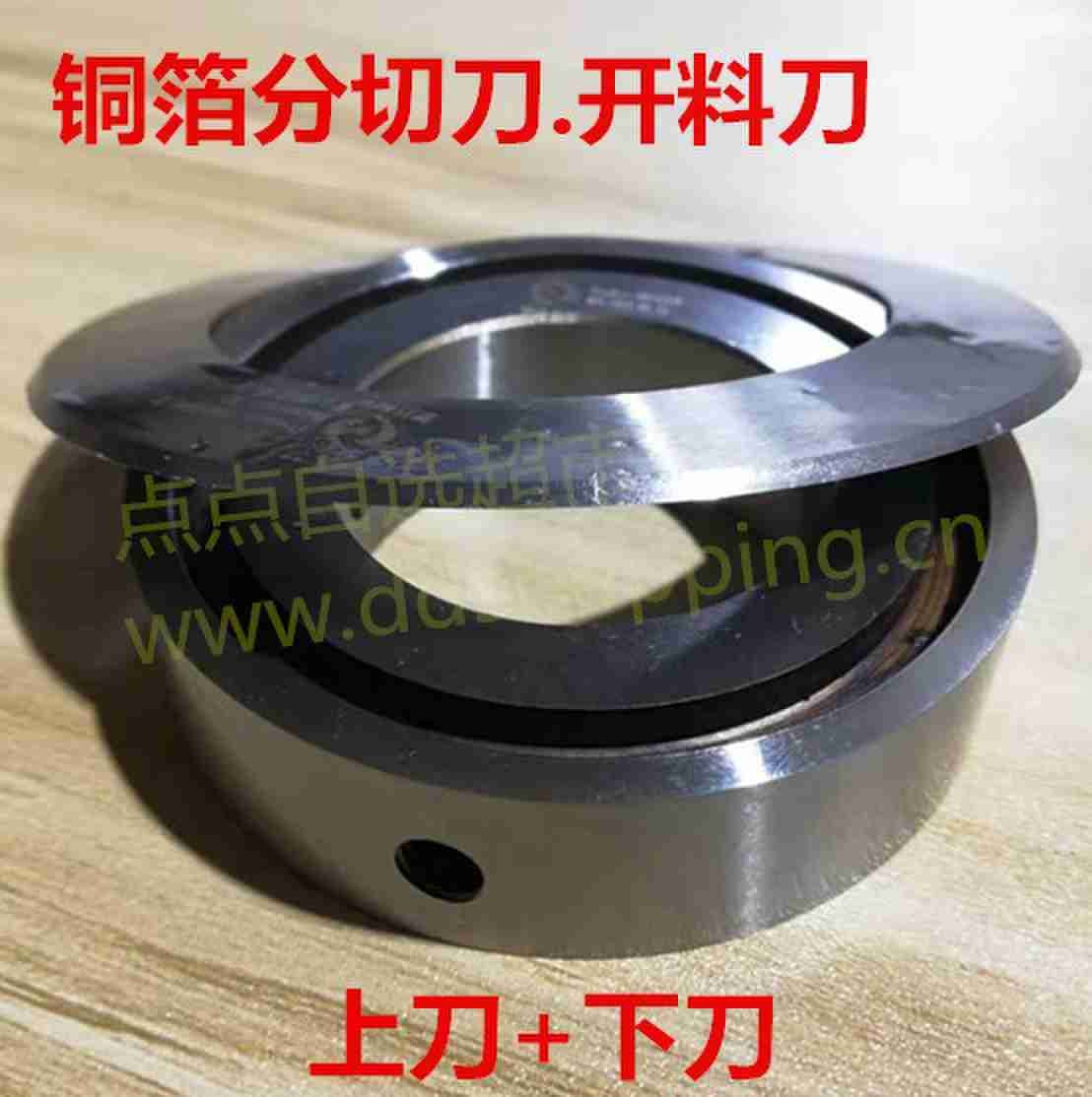 铜箔分切刀.圆环纵切刀.