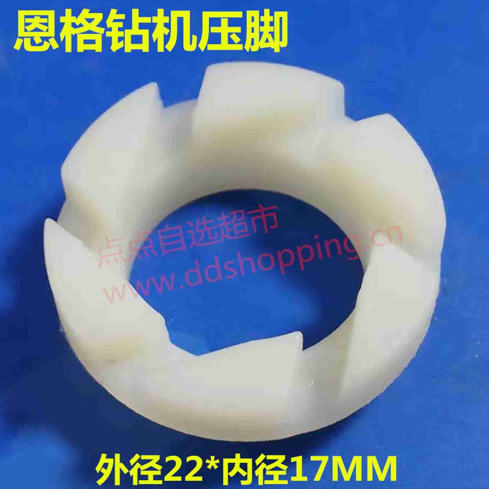 恩格钻机压脚.压力脚