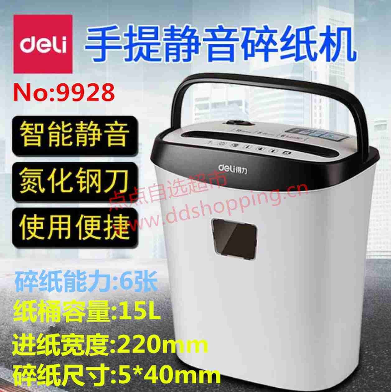 得力手提碎纸机