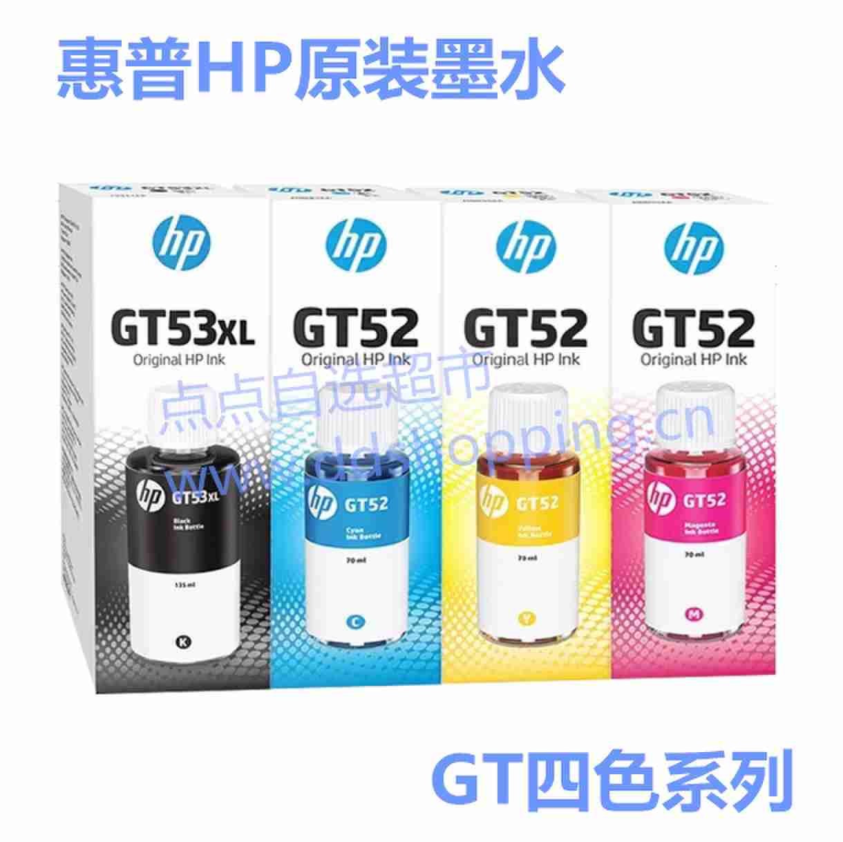 惠普打印机原装墨水 GT四色系列