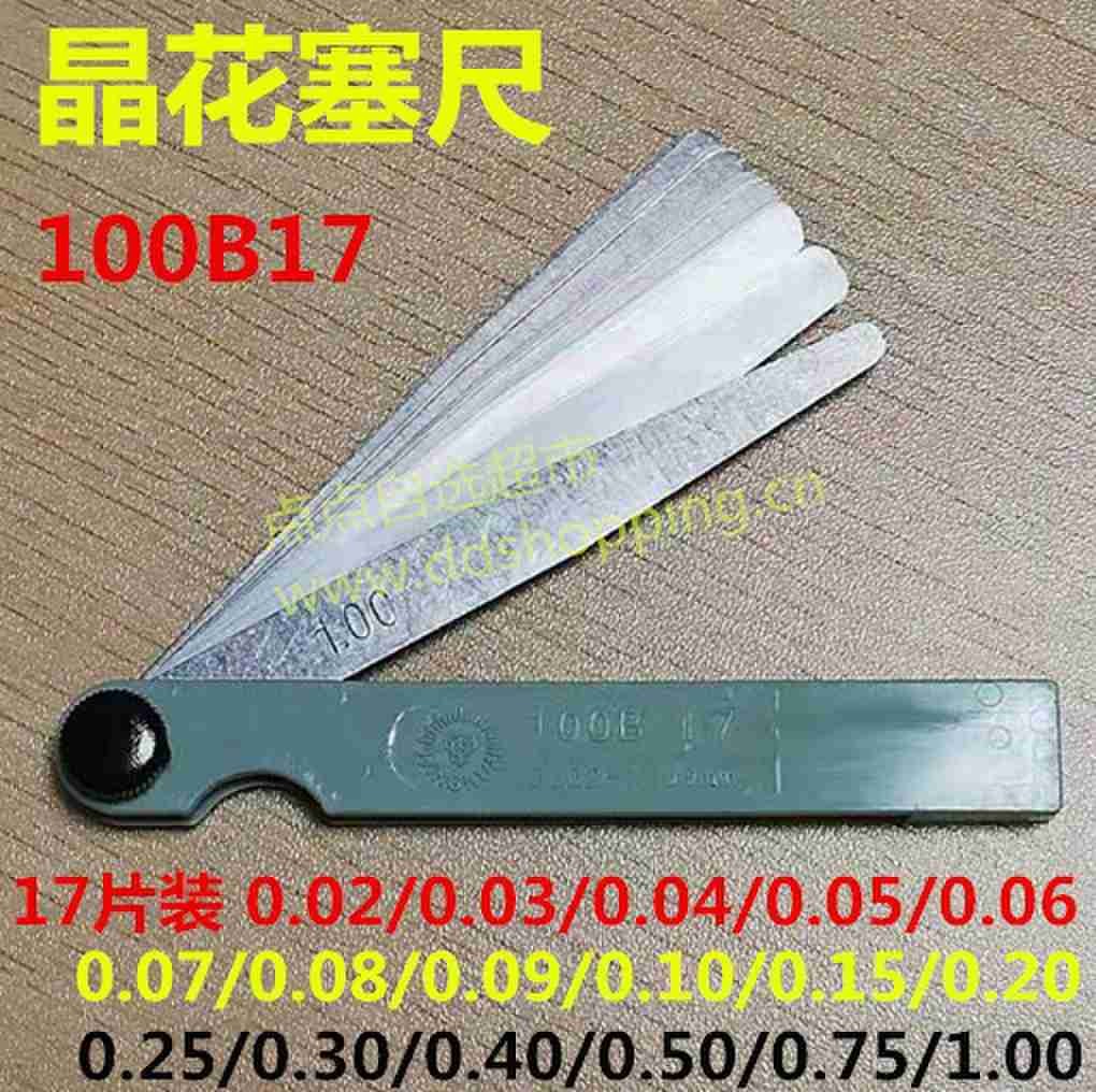 晶花塞尺