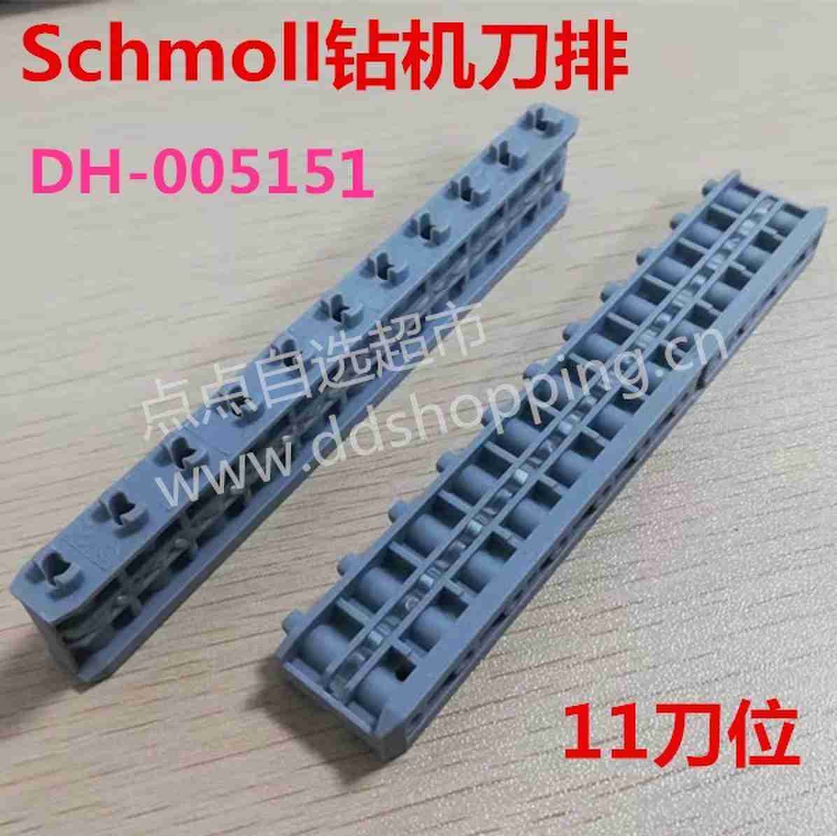 Schmoll钻机刀排 刀座条 刀条