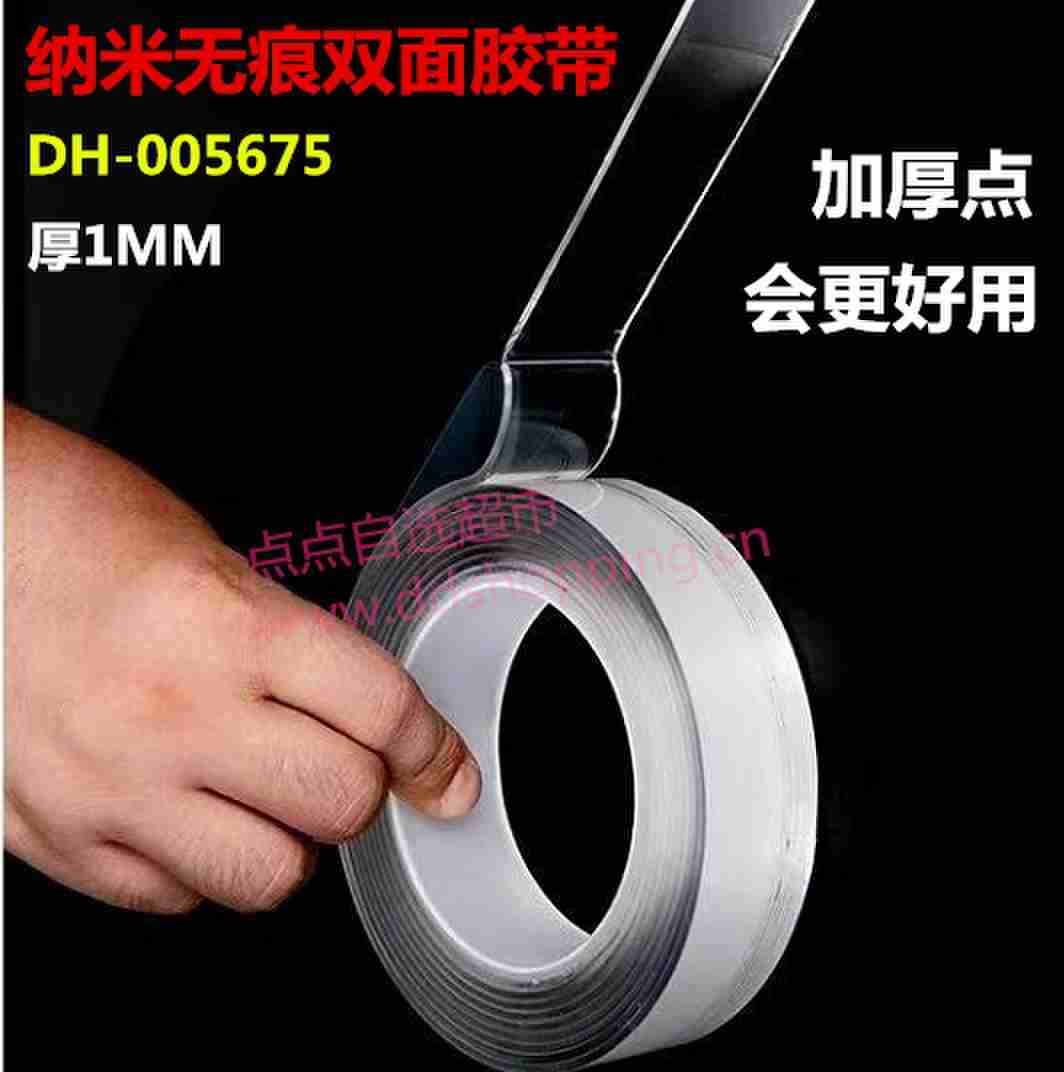 纳米无痕双面胶带