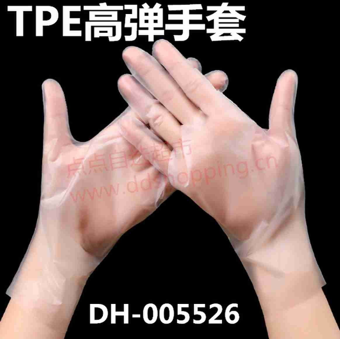 一次性TPE高弹手套 无粉