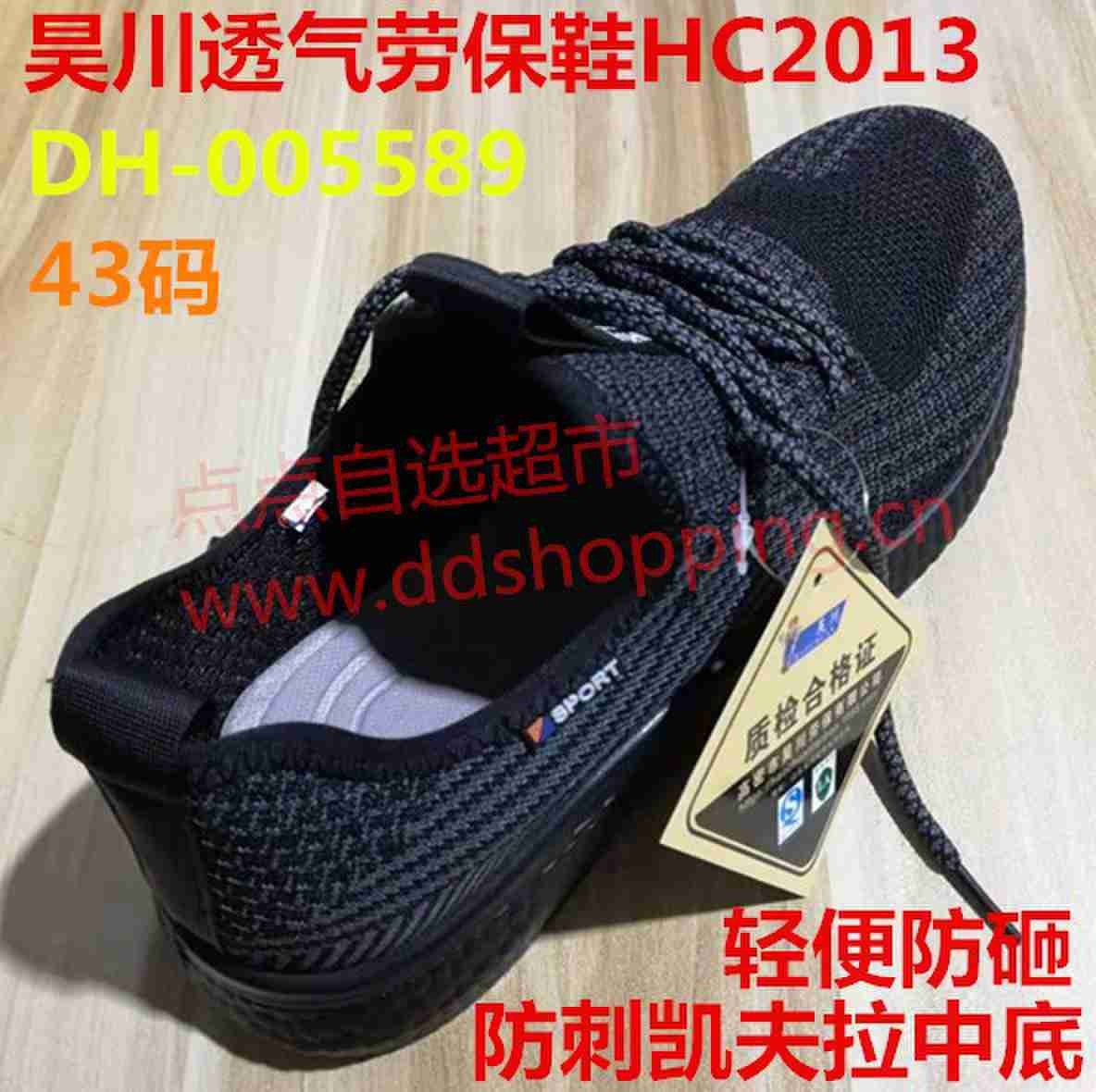 昊川透气劳保鞋 防刺凯夫拉中底 HC2013