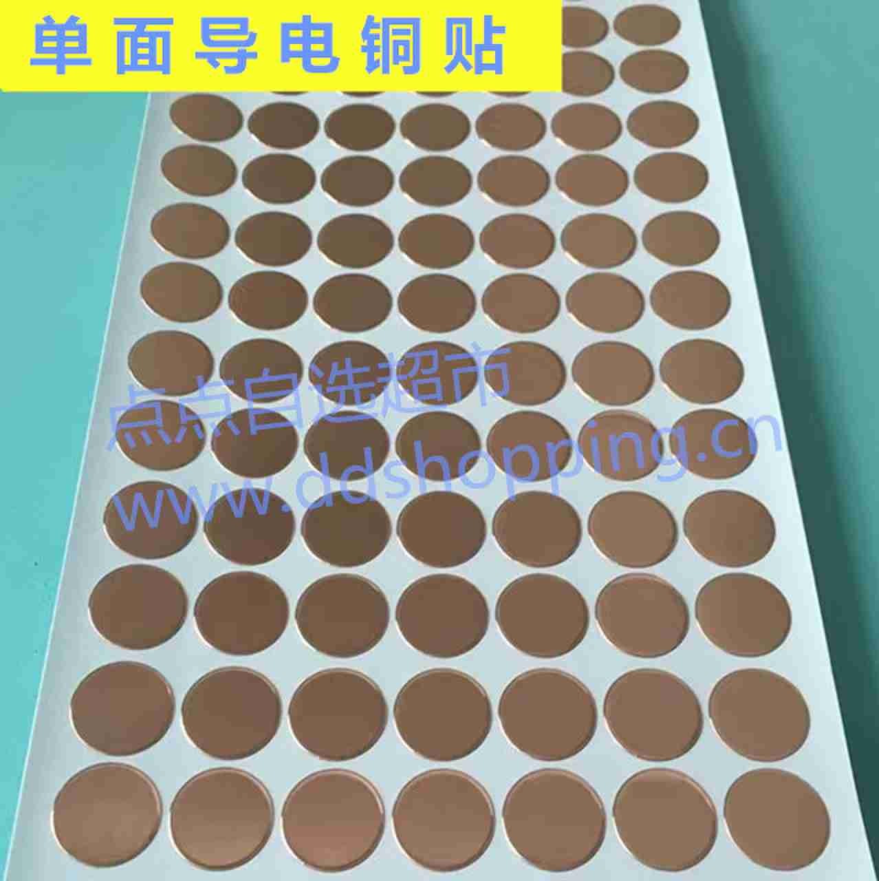 圆形铜箔贴片 单面导电铜贴
