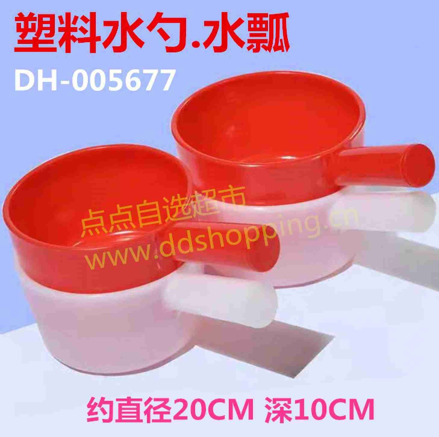 塑料水勺 水瓢 短柄