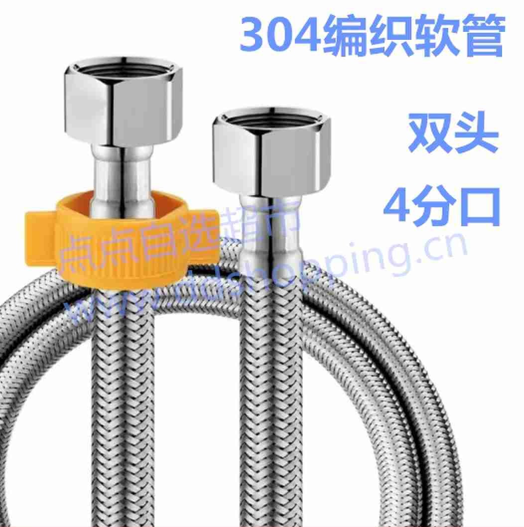304编织软管 双头4分接口