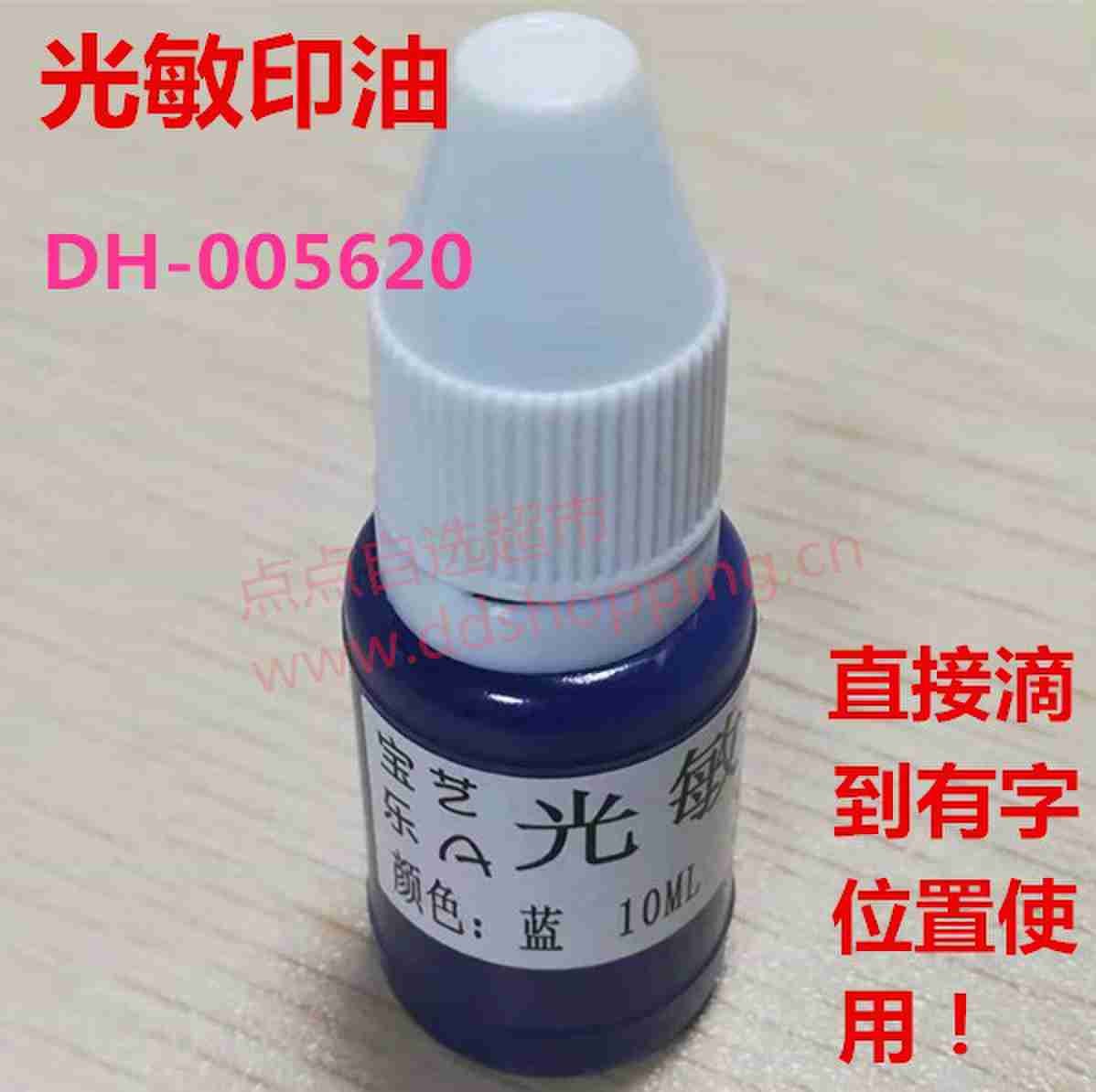宝艺乐A光敏印油 10ML