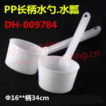 塑料水勺 水瓢 长柄