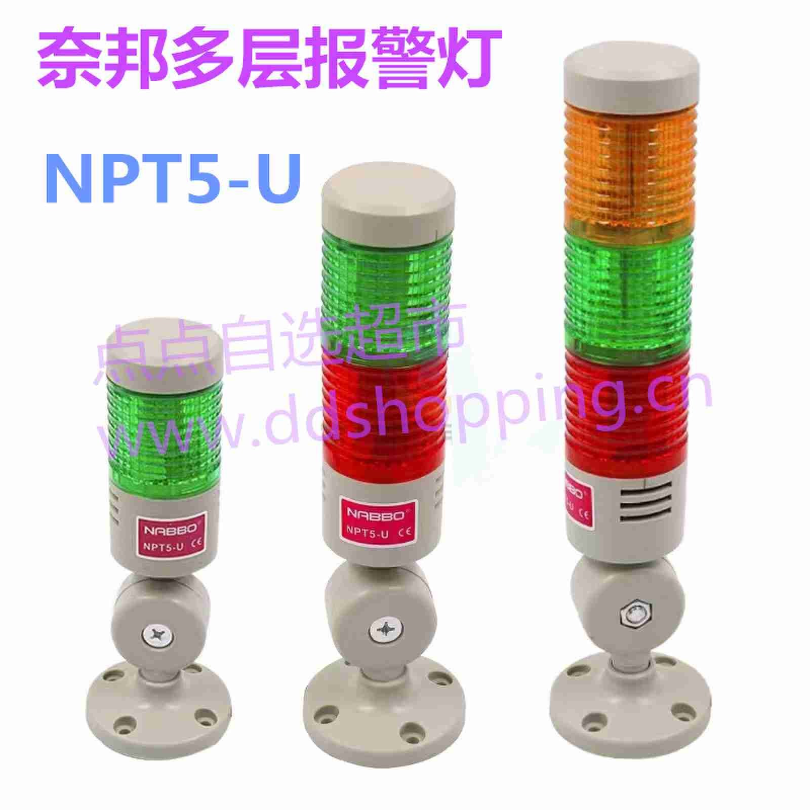 多层三色报警灯