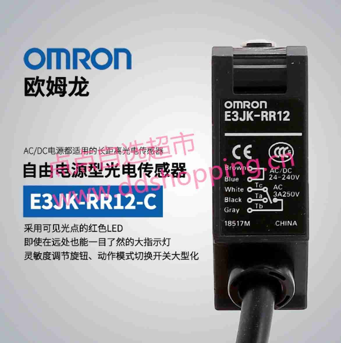 欧姆龙光电开关E3JK-RR12-C