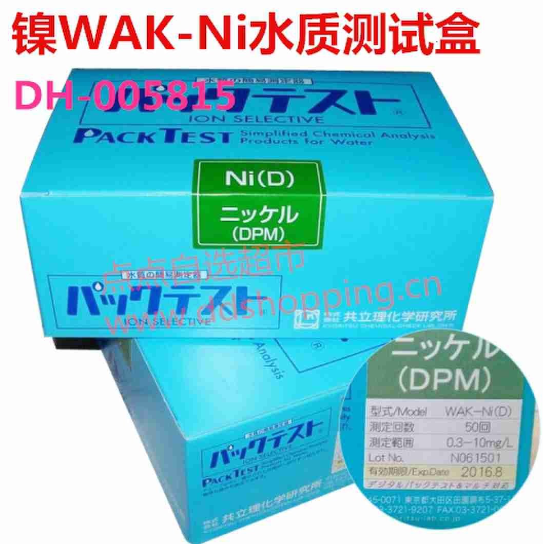 镍WAK-Ni水质检测试盒 水质简易测定器 共立理化学