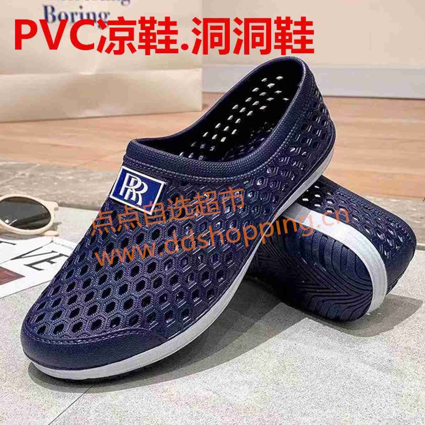 PVC洞洞鞋 藏青色