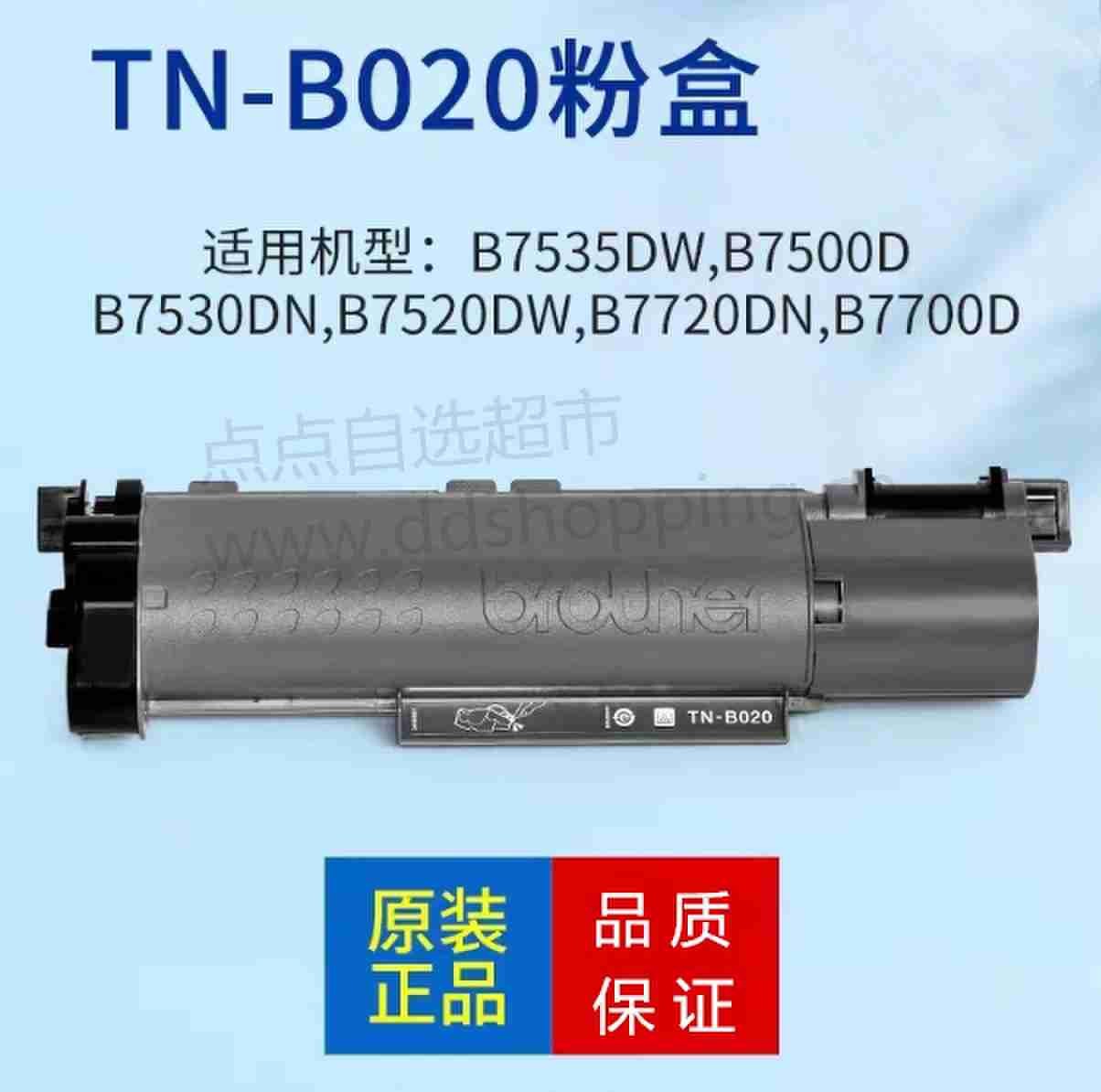 原装兄弟激光打印机粉盒 TN-B020