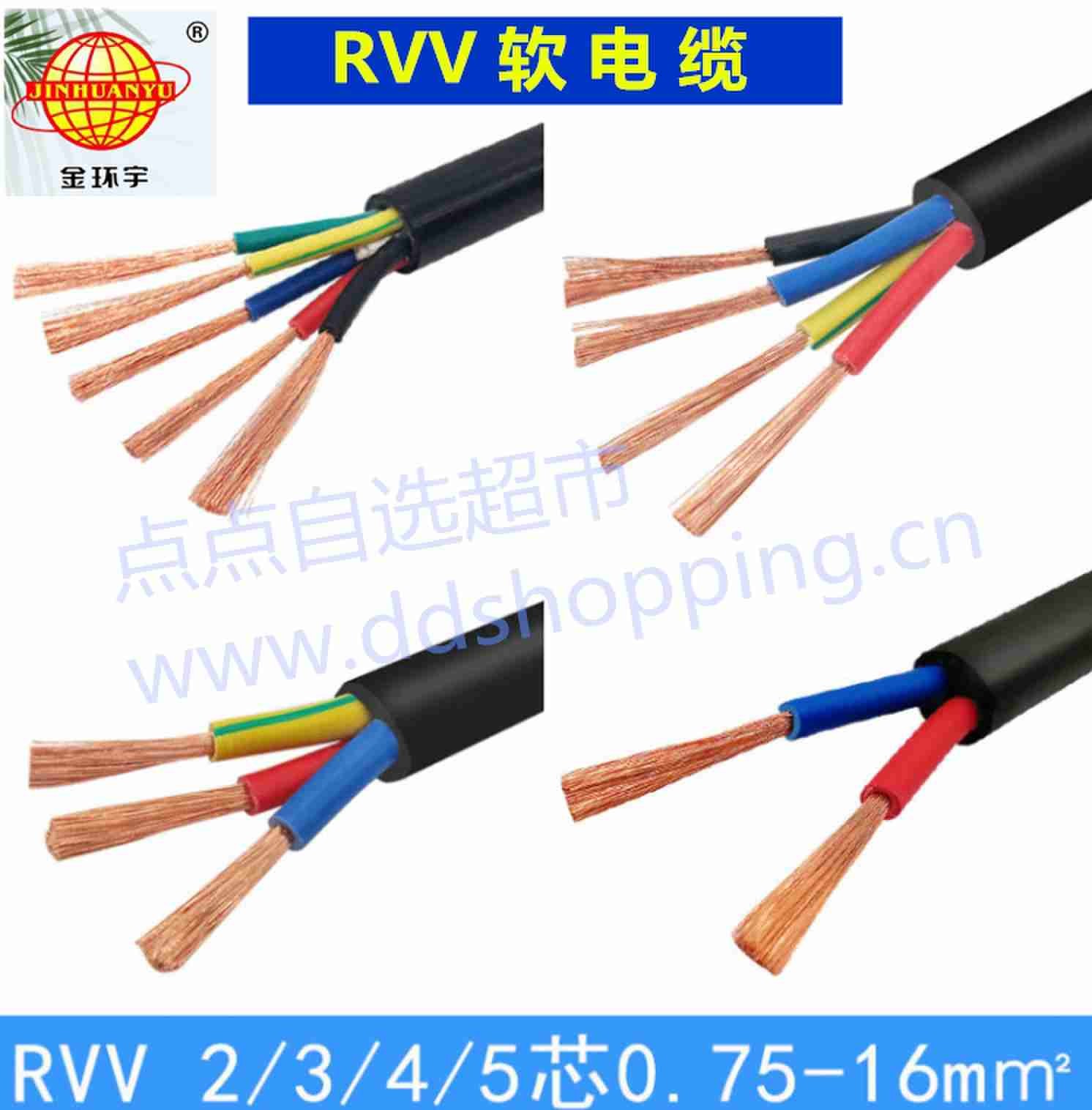 金环宇RVV软电缆 2芯 询价商品