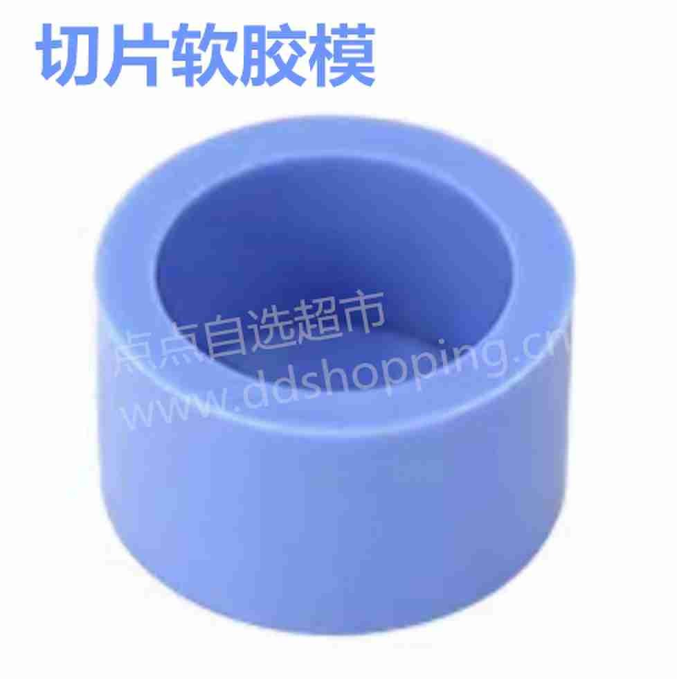 切片软胶模 重复使用/圆形蓝色