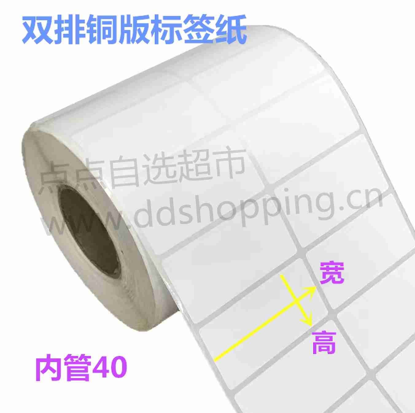 白色铜版标签纸 双排/内管40