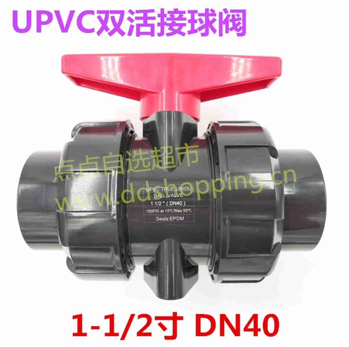 三环UPVC双活接球阀  管件配件