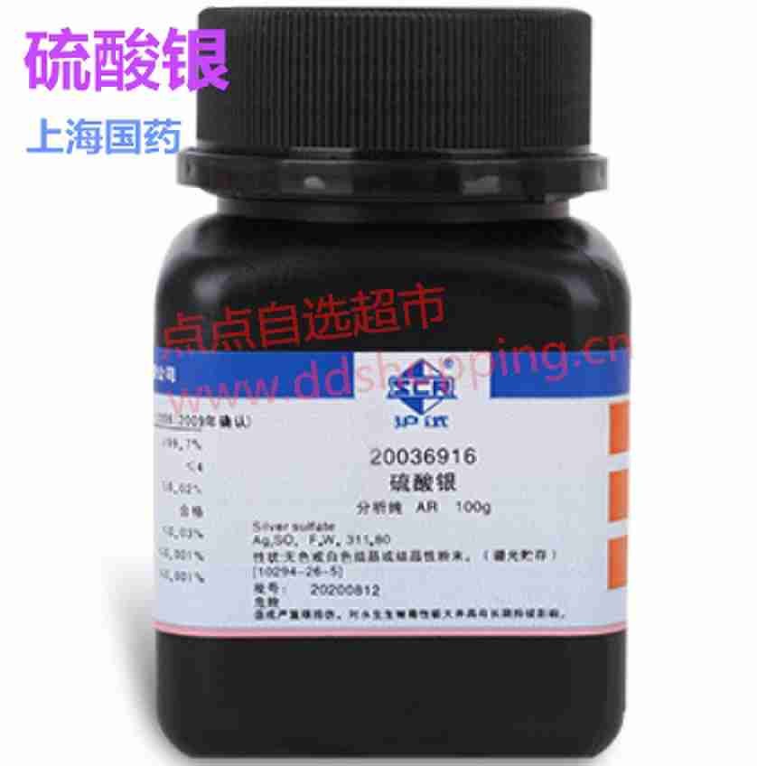 上海国药硫酸银 AR级