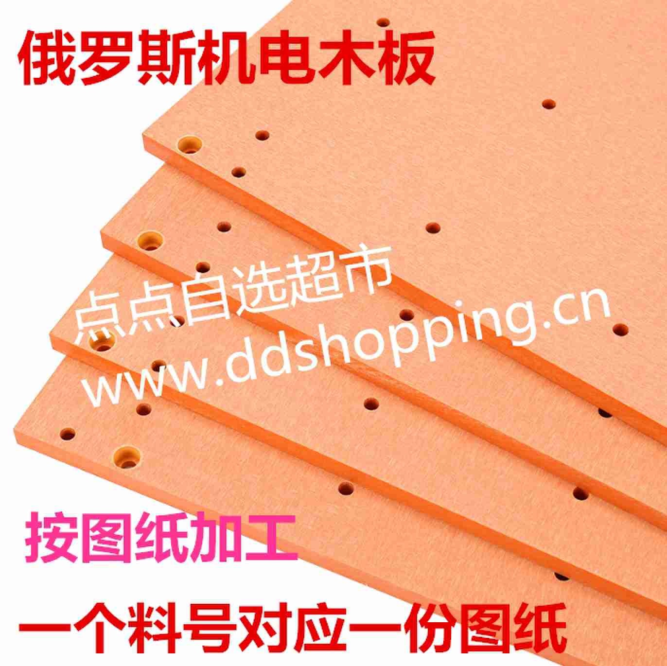 俄罗斯机电木板