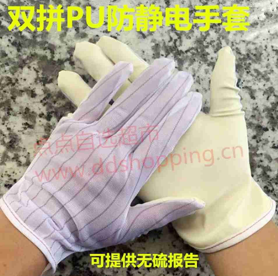 无硫PU防静电手套 自动化机制双拼