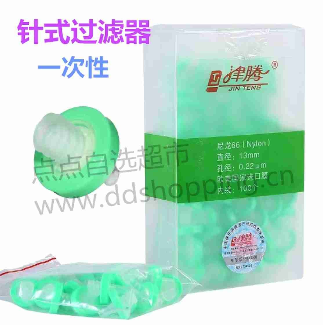 津腾一次性针式过滤器