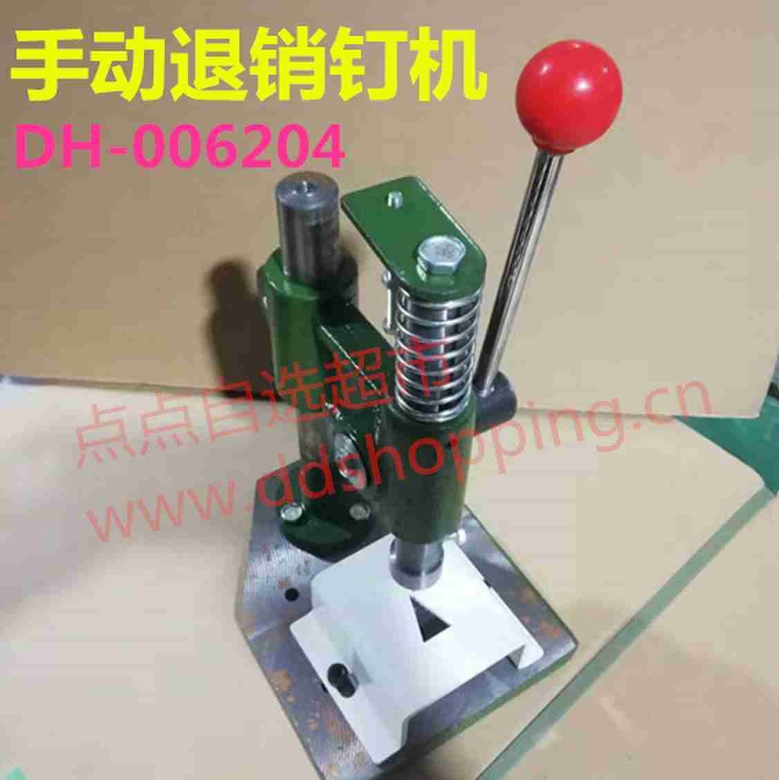 手动退销钉机