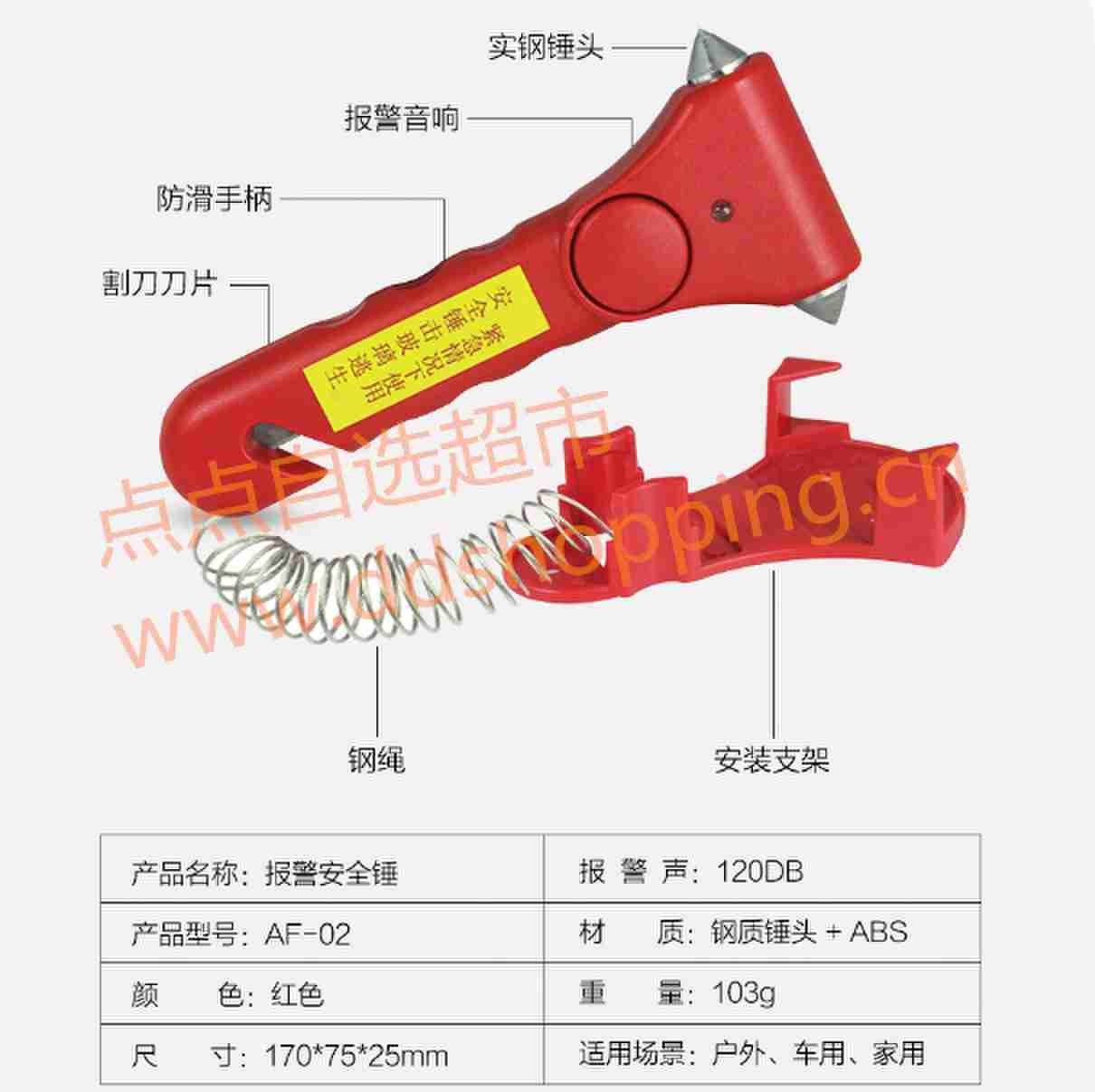 车载安全锤.逃生锤