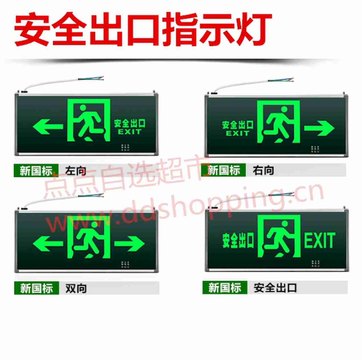 安全出口指示灯 不带照明灯